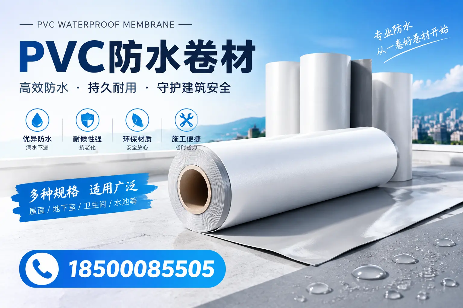 如何选择适合的PVC防水卷材?专家为您解答神农架的需求