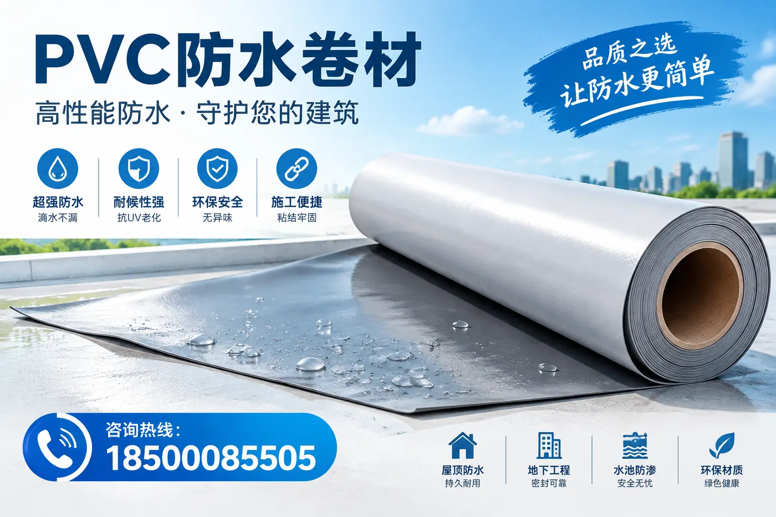 PVC防水卷材与其他防水材料的对比,神农架用户的决策参考