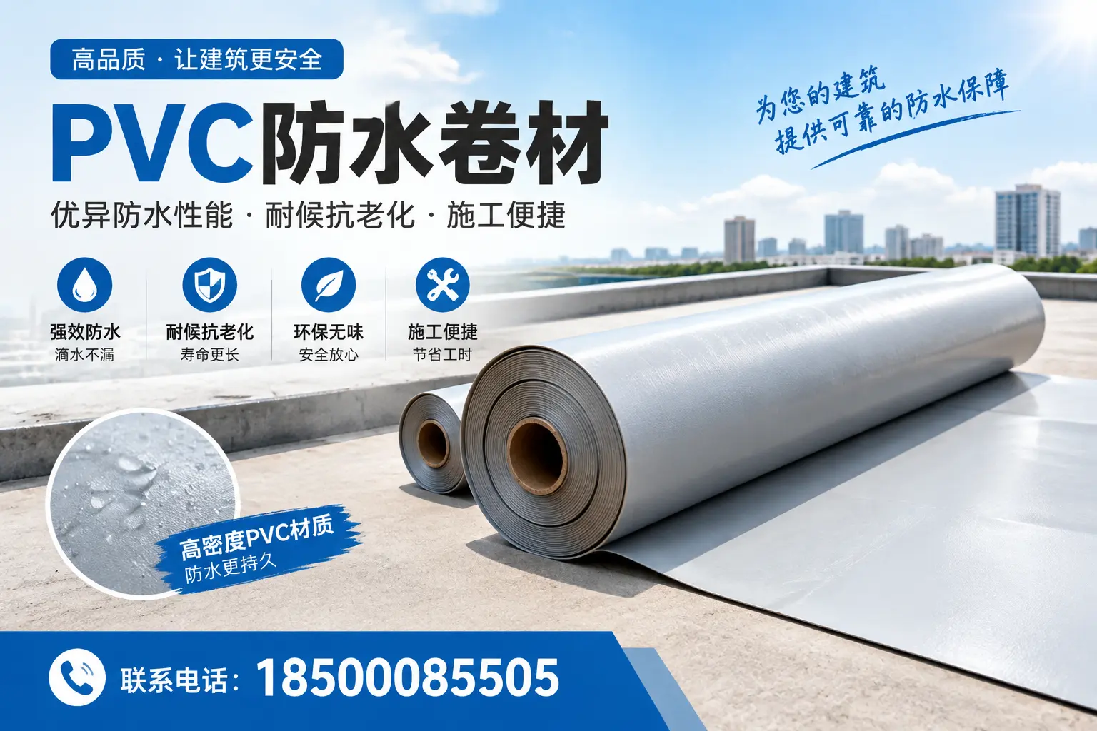 如何选择高质量的PVC防水卷材?神农架消费者必看指南