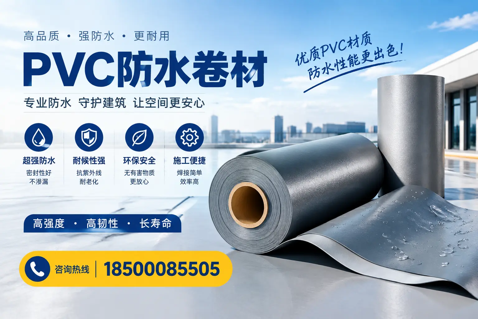 如何判断PVC防水卷材的质量优劣？神农架选购技巧