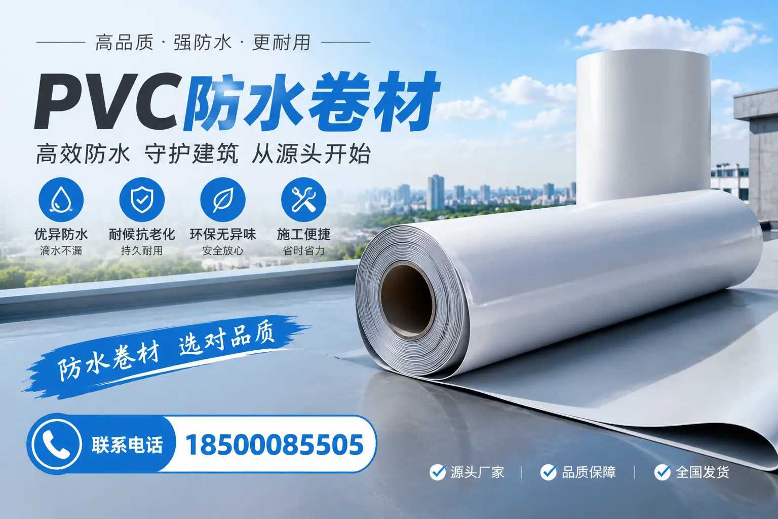 如何判断PVC防水卷材的质量优劣?神农架选购技巧