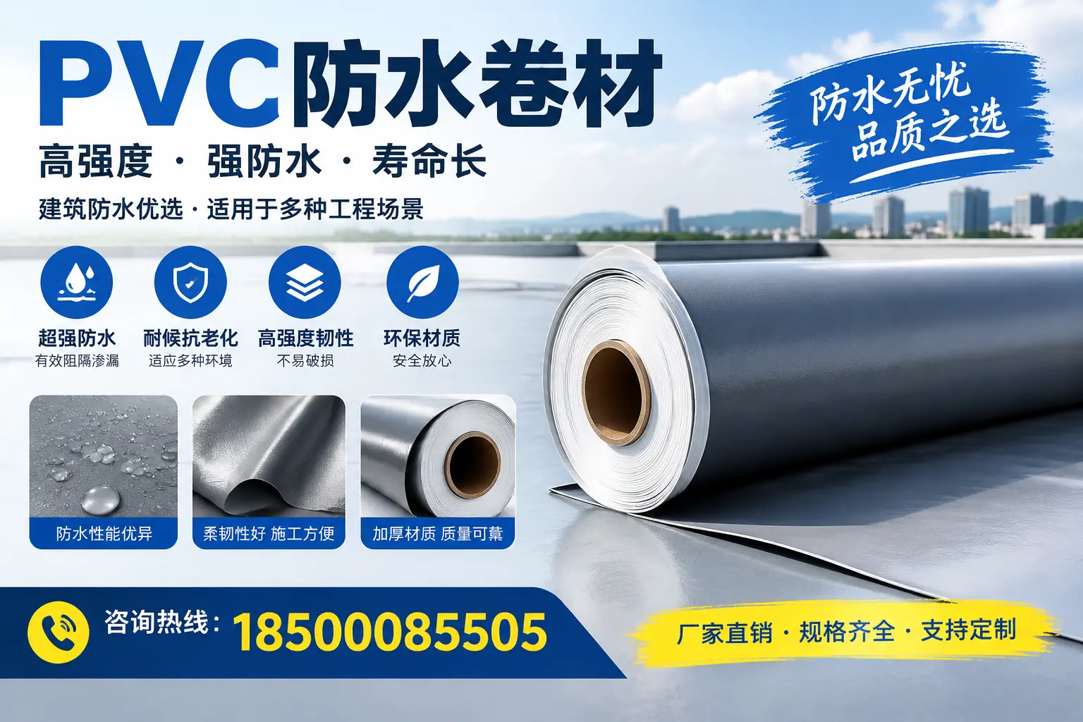 PVC防水卷材的性能测试方法，确保质量与安全神农架
