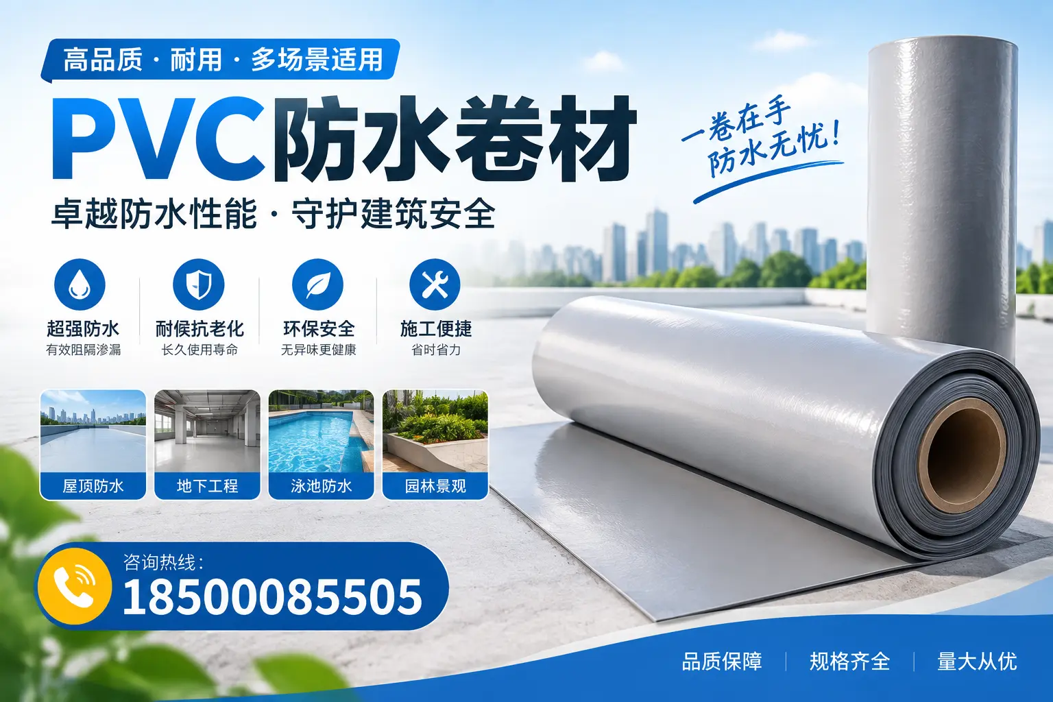 PVC防水卷材的性能测试方法,确保质量与安全神农架