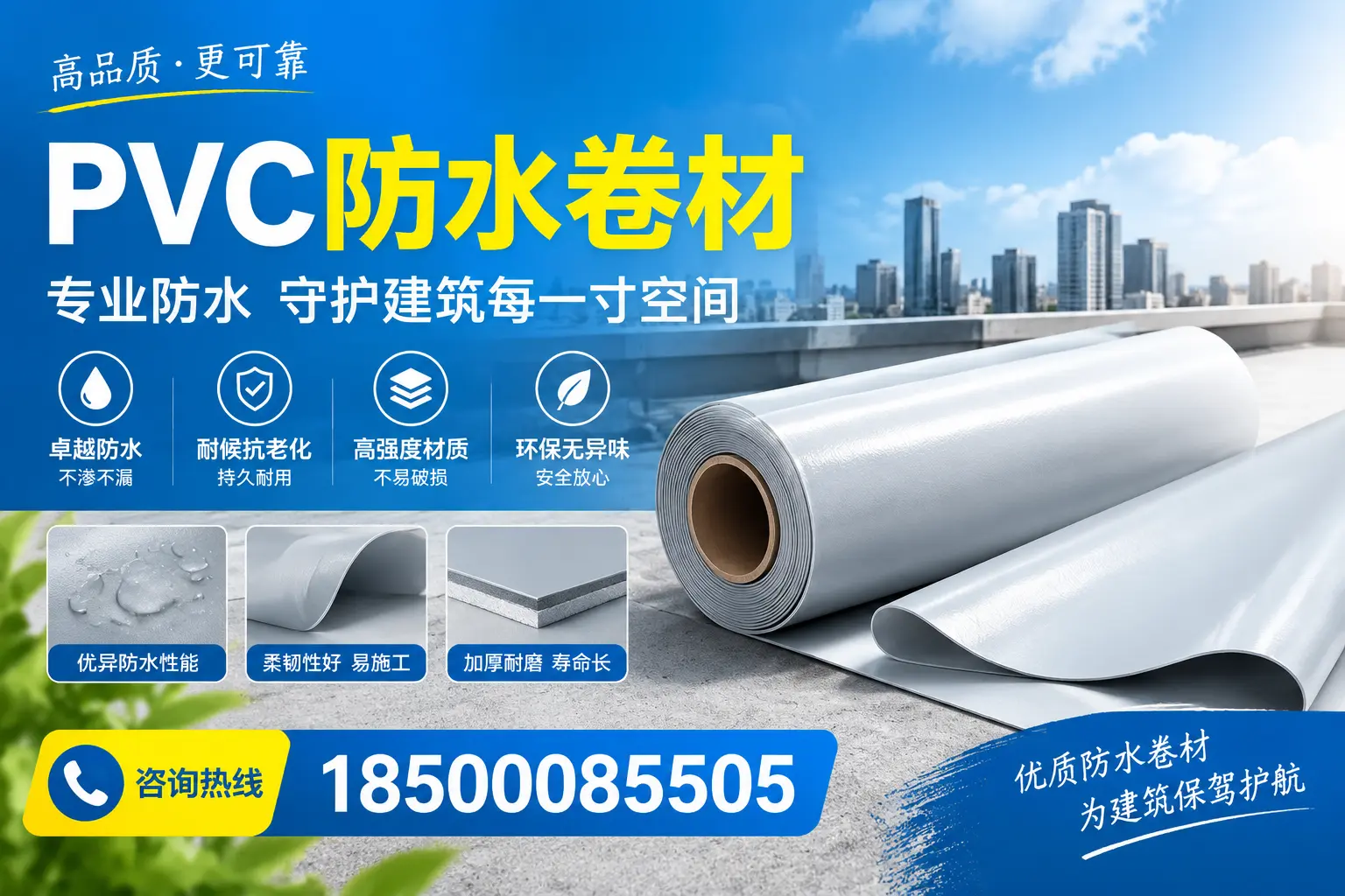PVC防水卷材的施工流程详解，适合神农架装修工人